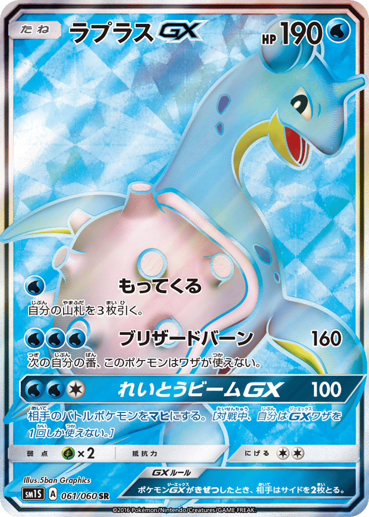 ラプラスGX