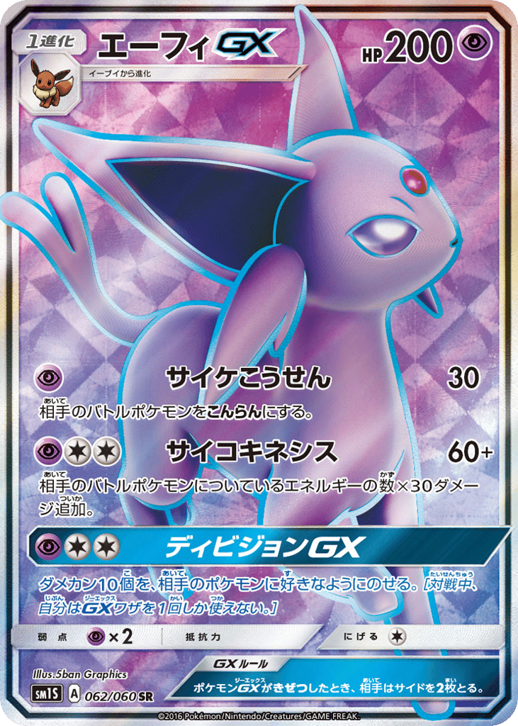 エーフィGX
