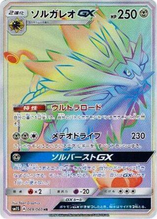 Solgaleo-GX
