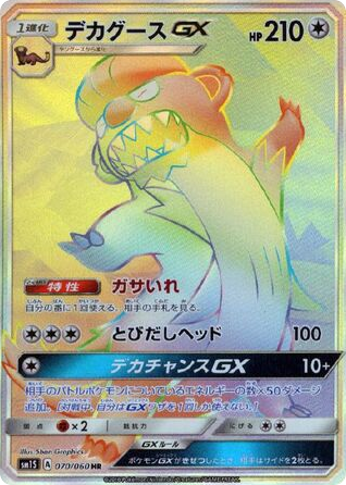 Gumshoos-GX