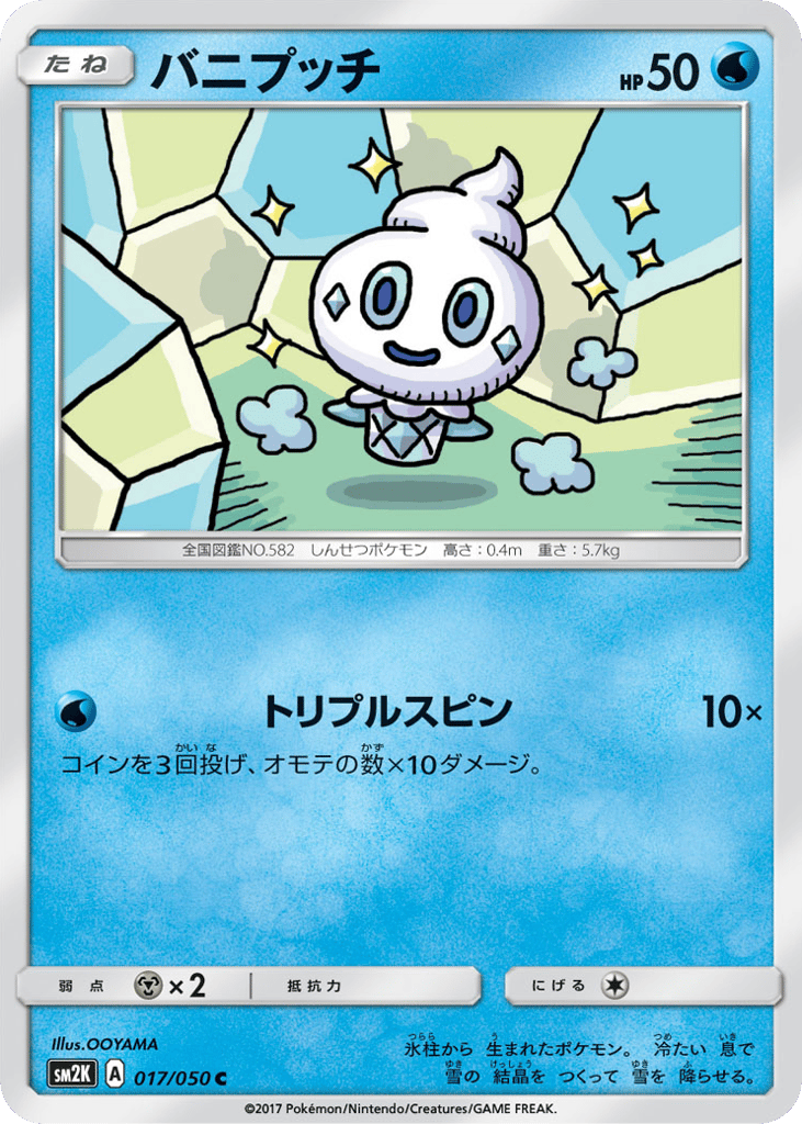 バニプッチ