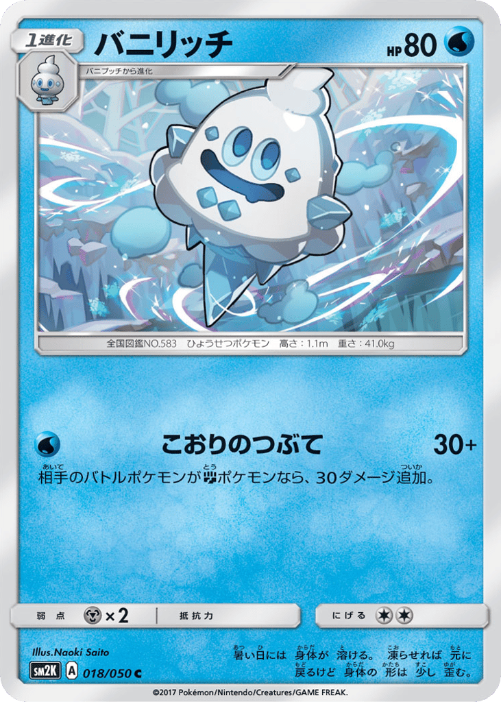バニリッチ
