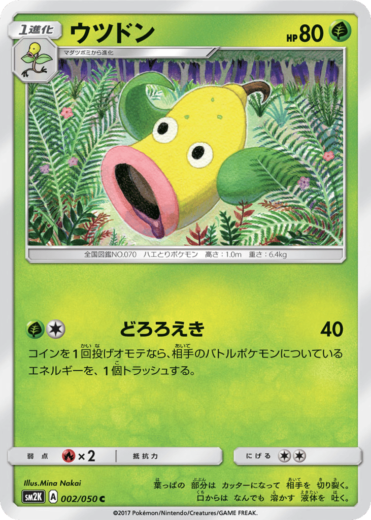 ウツドン