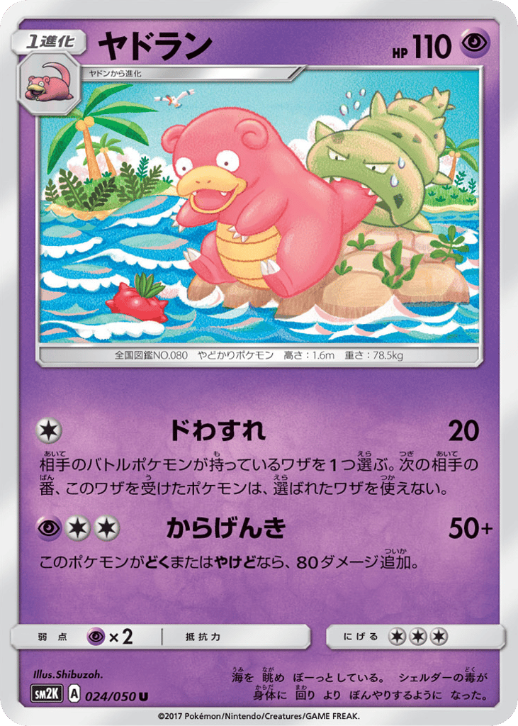 ヤドラン
