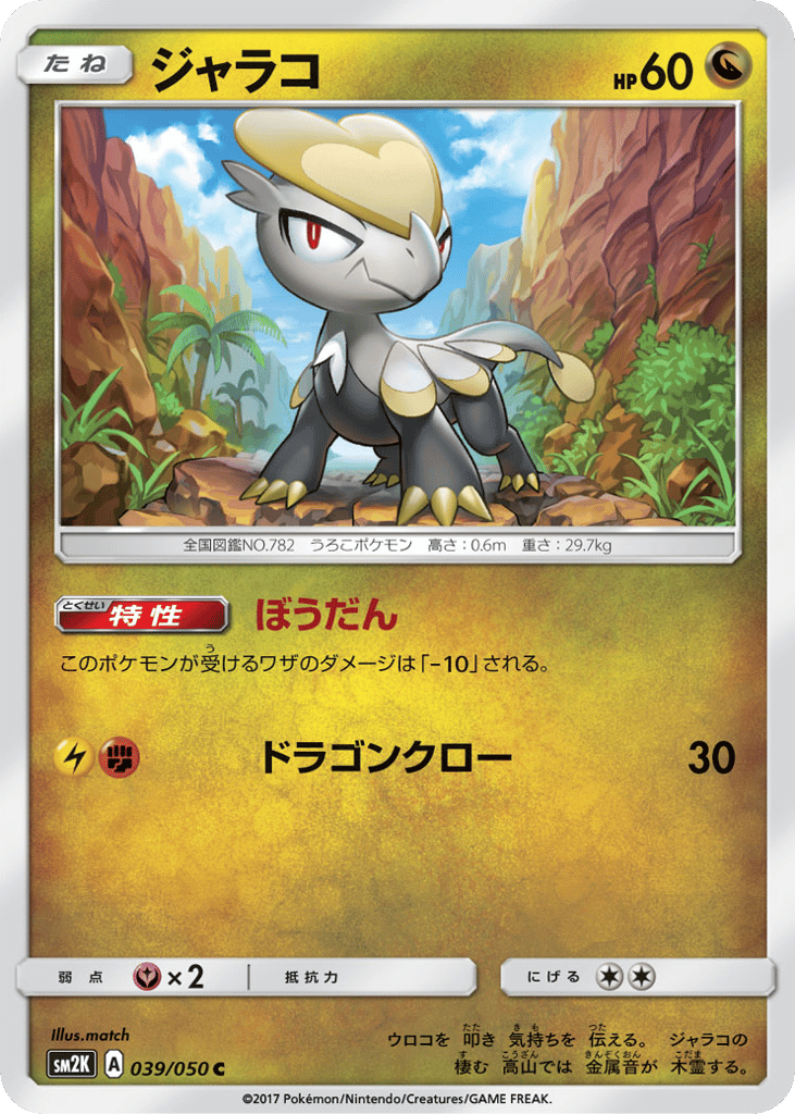 ジャラコ