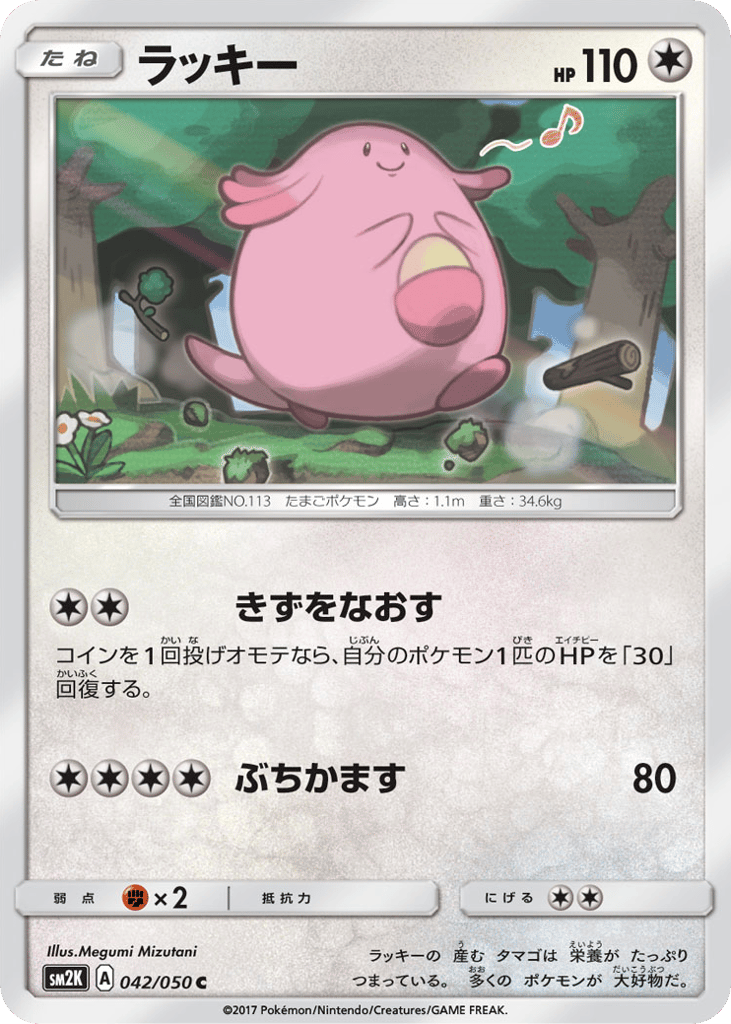 ラッキー