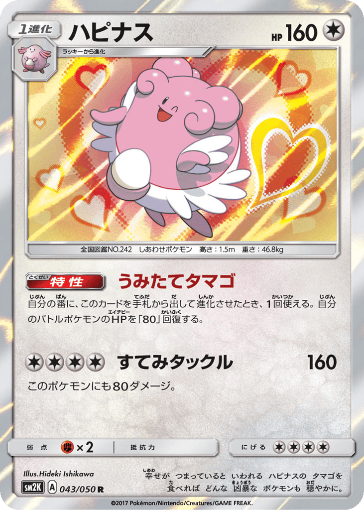 ハピナス