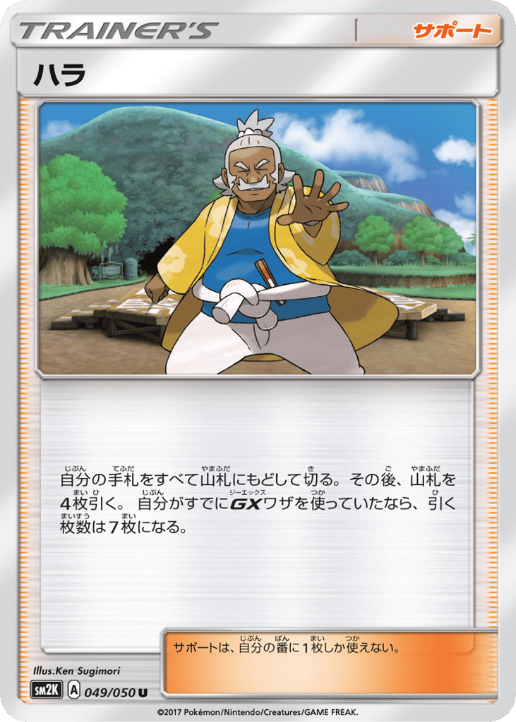 ハラ