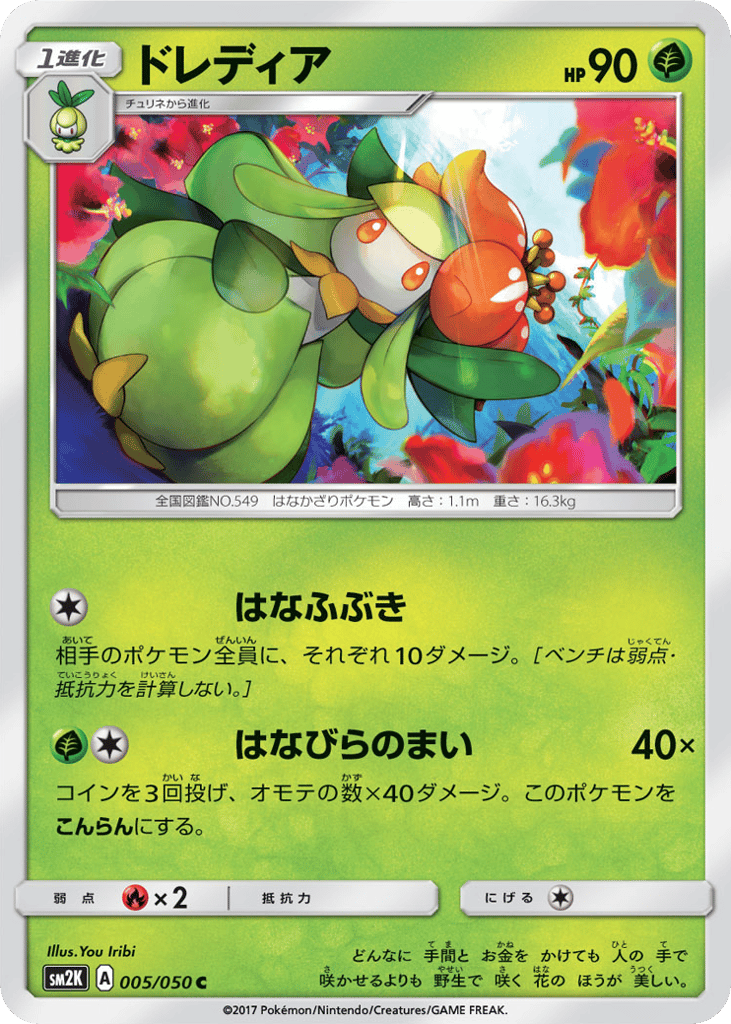 ドレディア