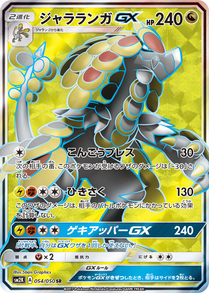 ジャラランガGX