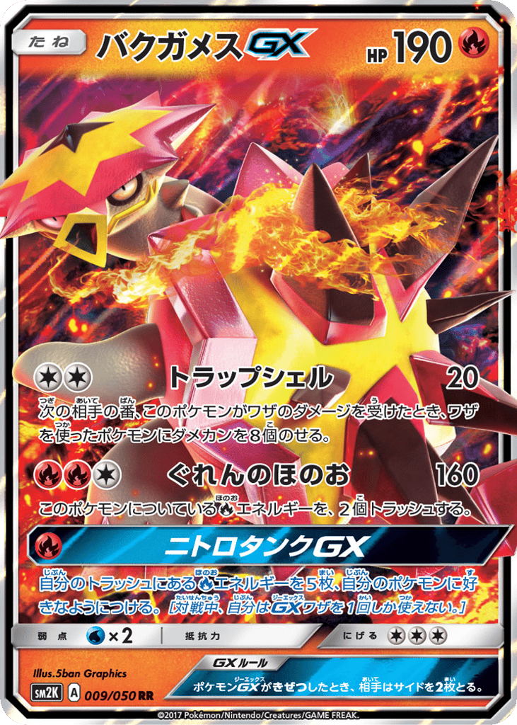 バクガメスGX