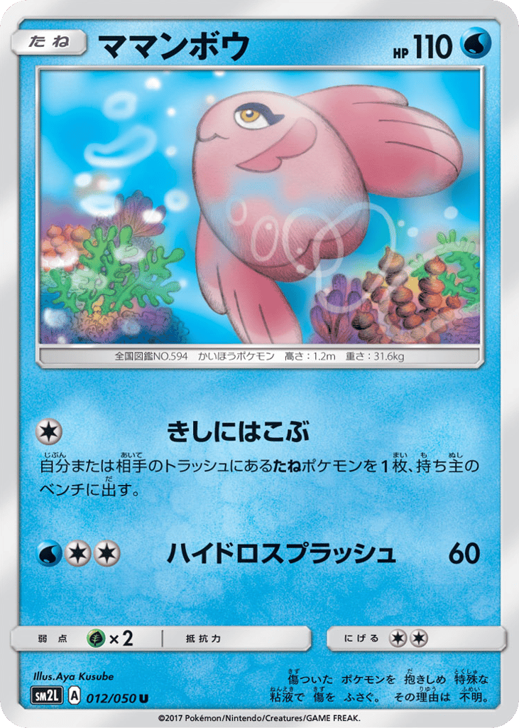 ママンボウ