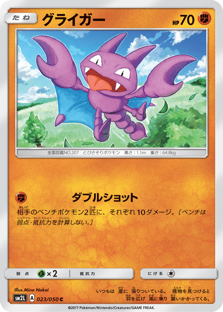 グライガー