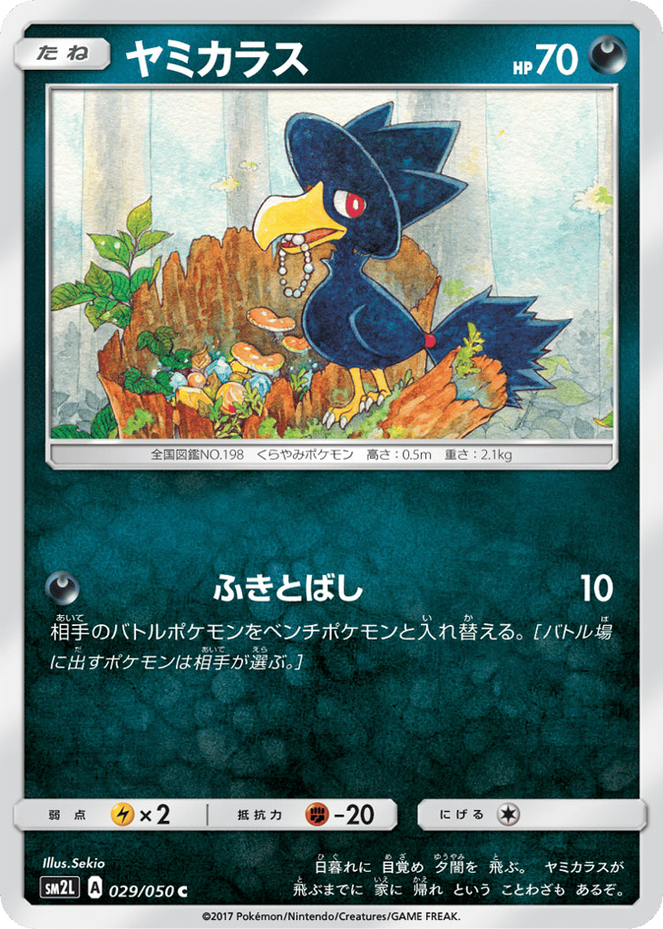 ヤミカラス