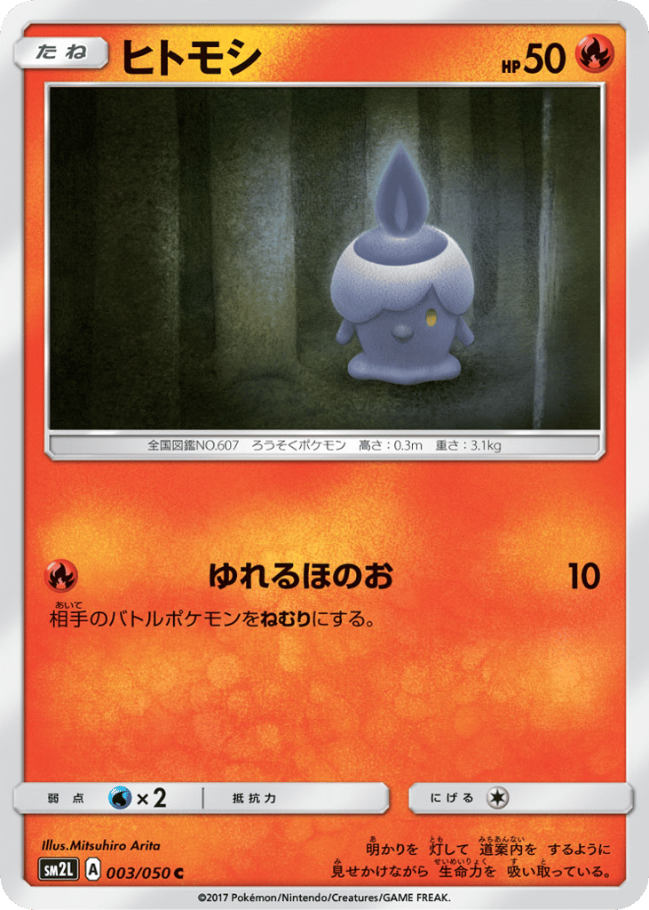 ヒトモシ
