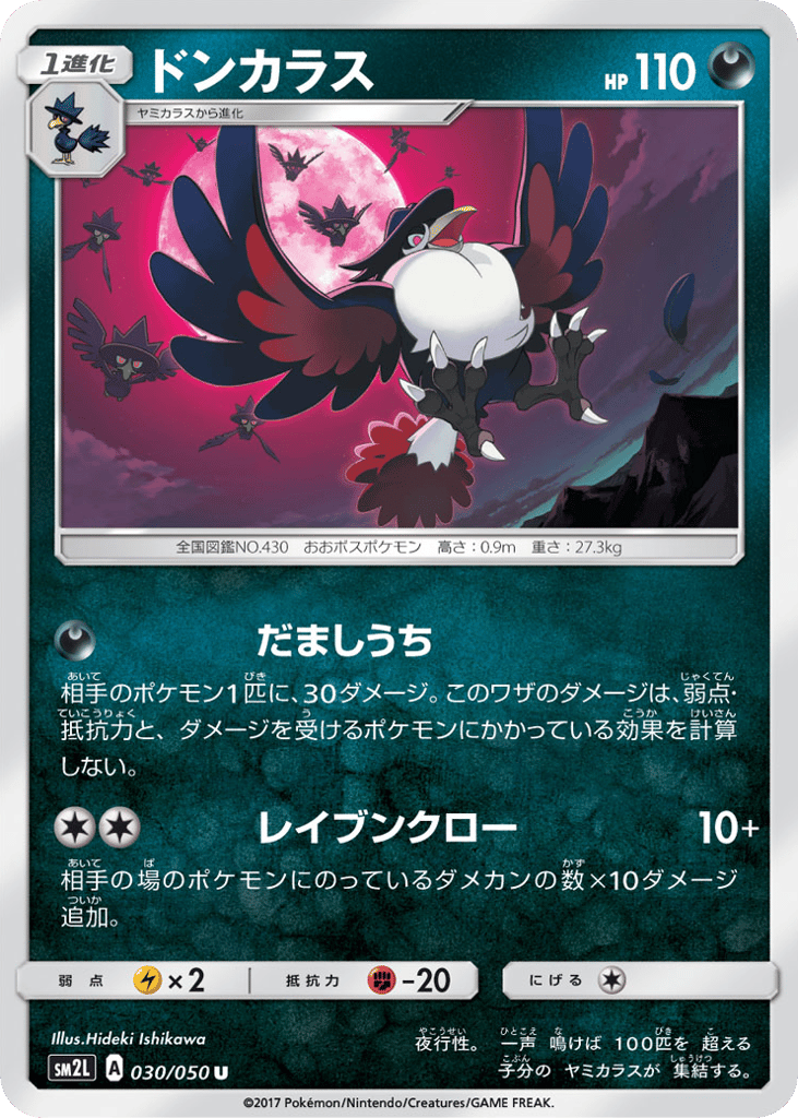 ドンカラス