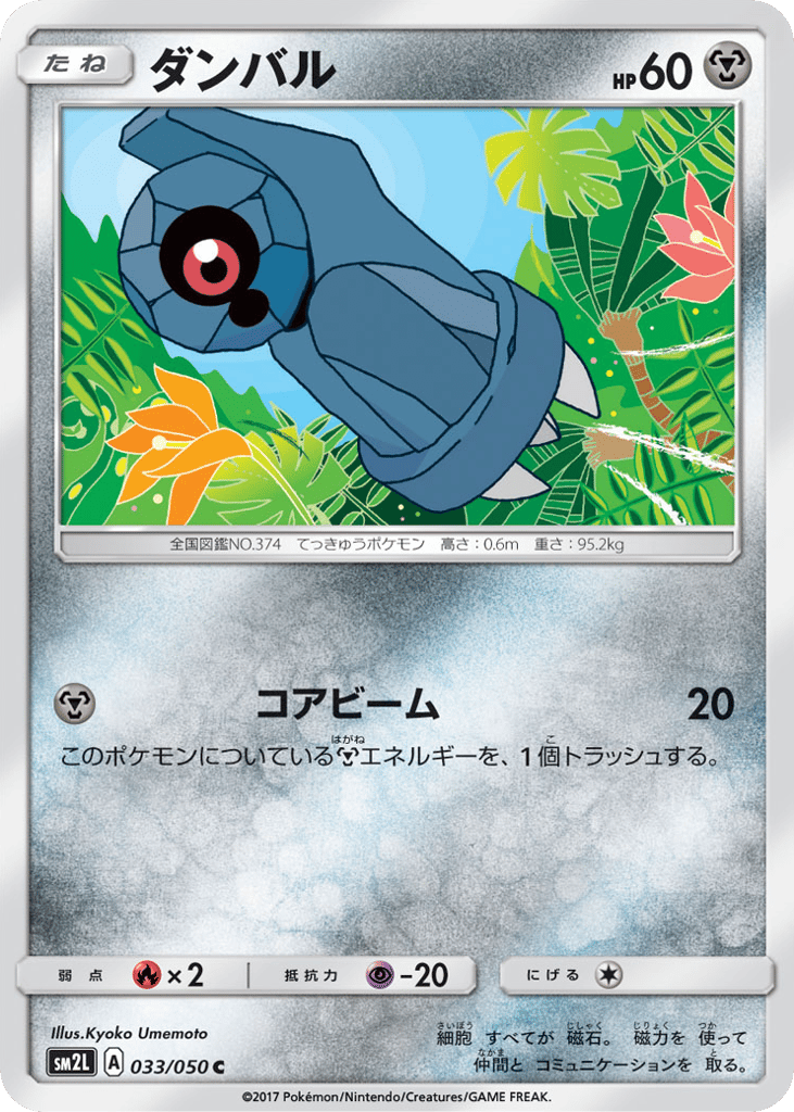 ダンバル