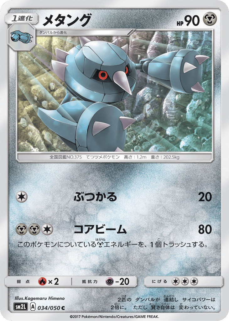 メタング