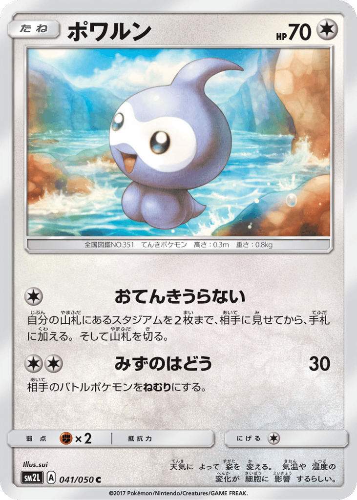 ポワルン