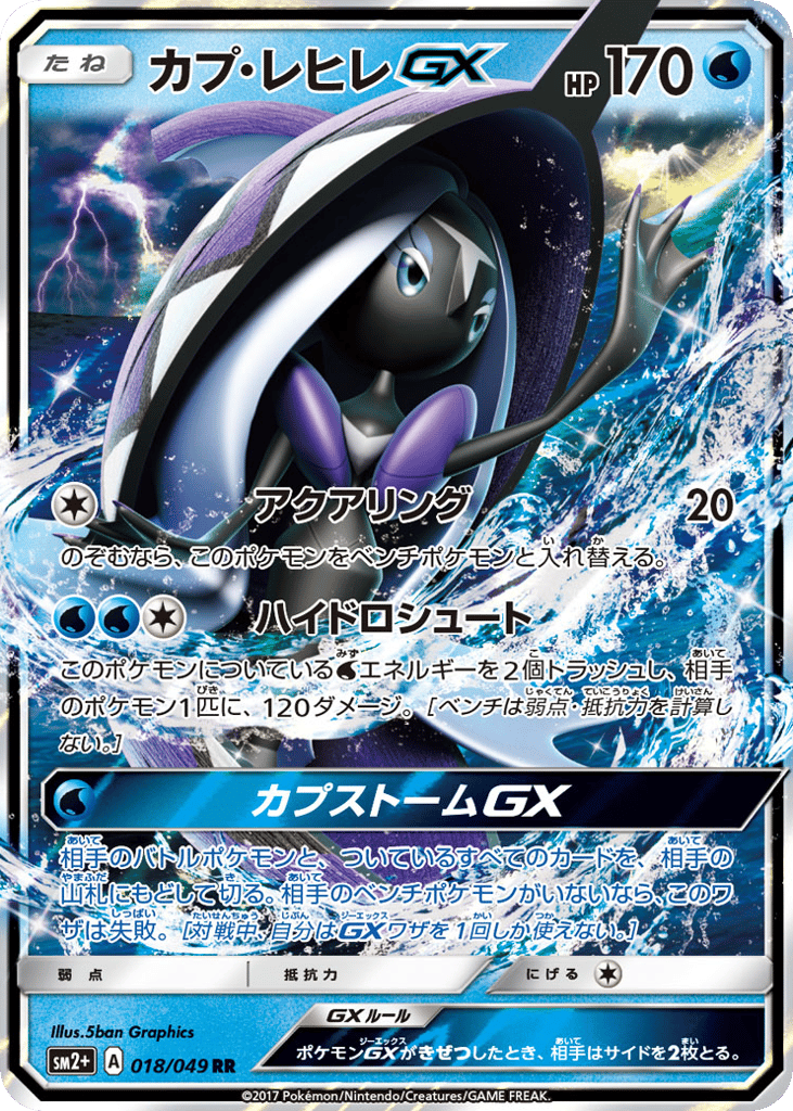 カプ・レヒレGX