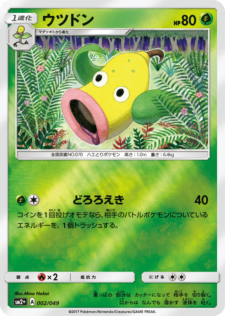 ウツドン