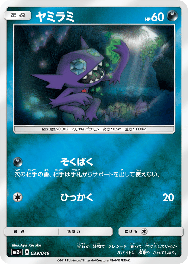 ヤミラミ