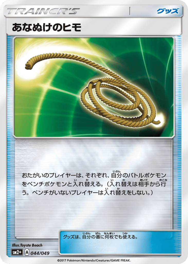 あなぬけのヒモ