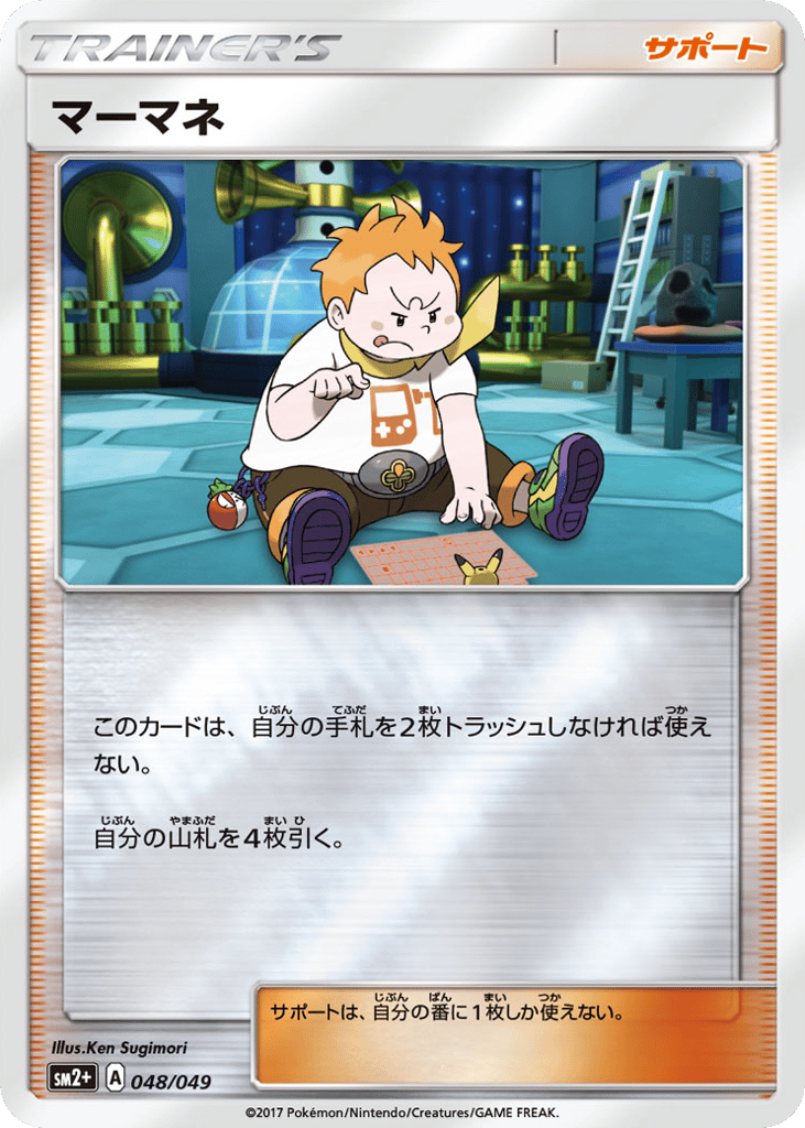 マーマネ