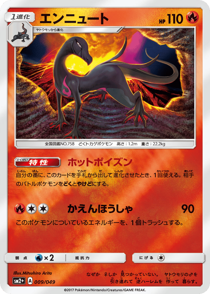 エンニュート