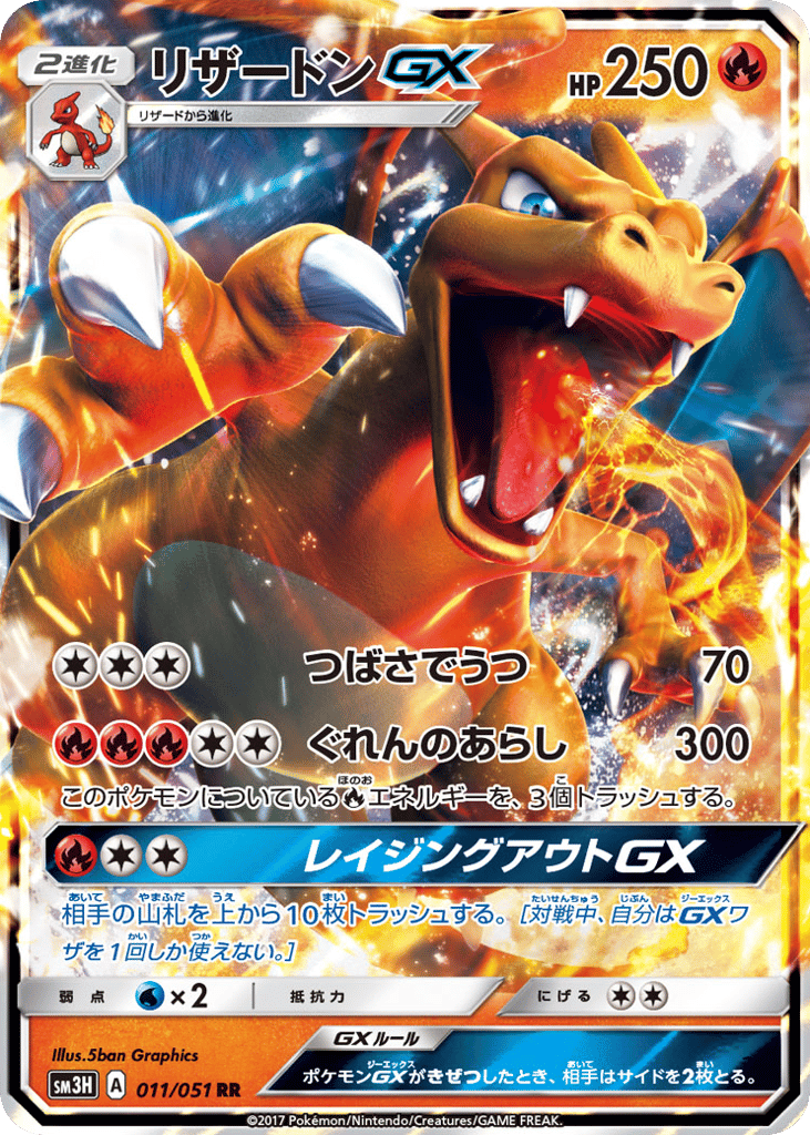 リザードンGX