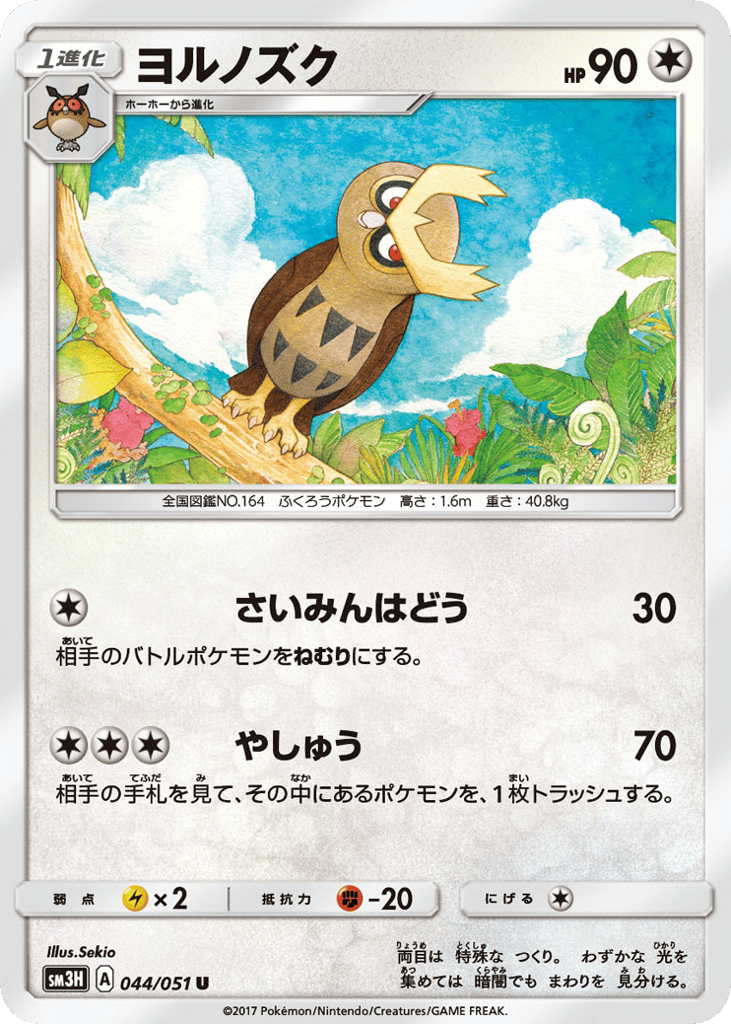 ヨルノズク