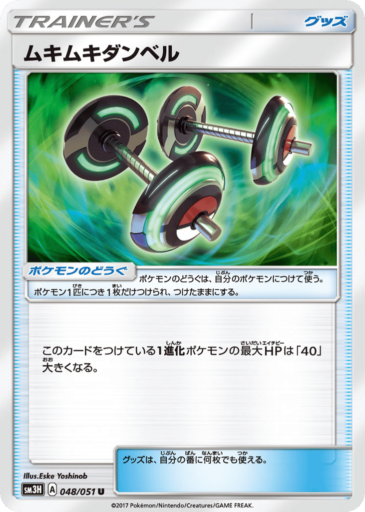 ムキムキダンベル