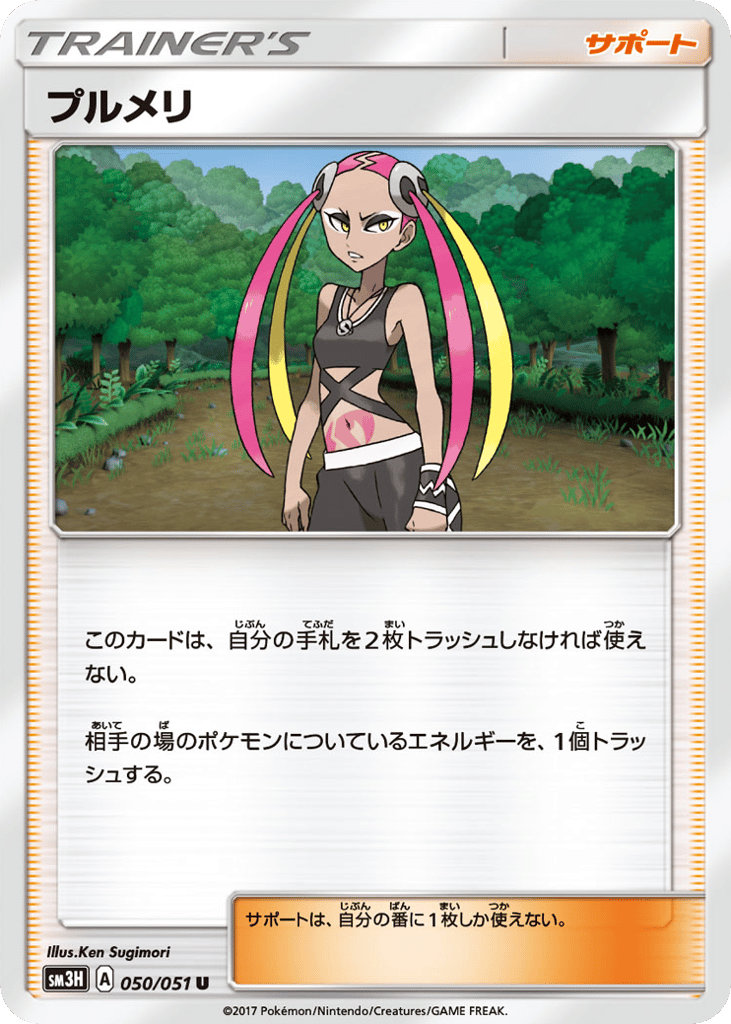 プルメリ