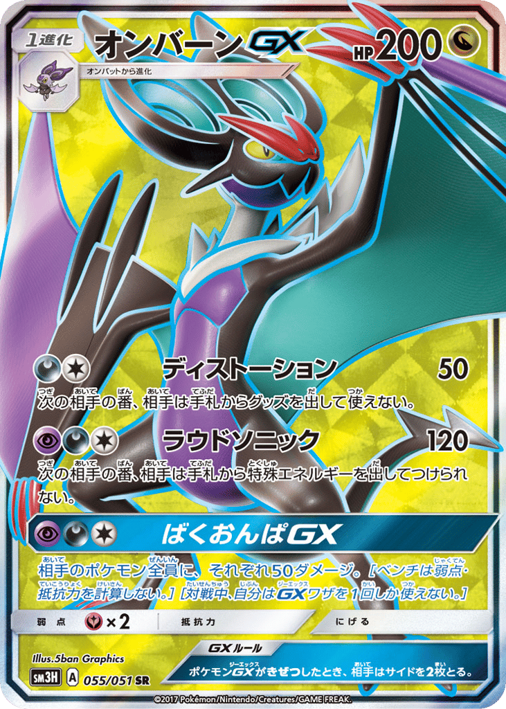オンバーンGX