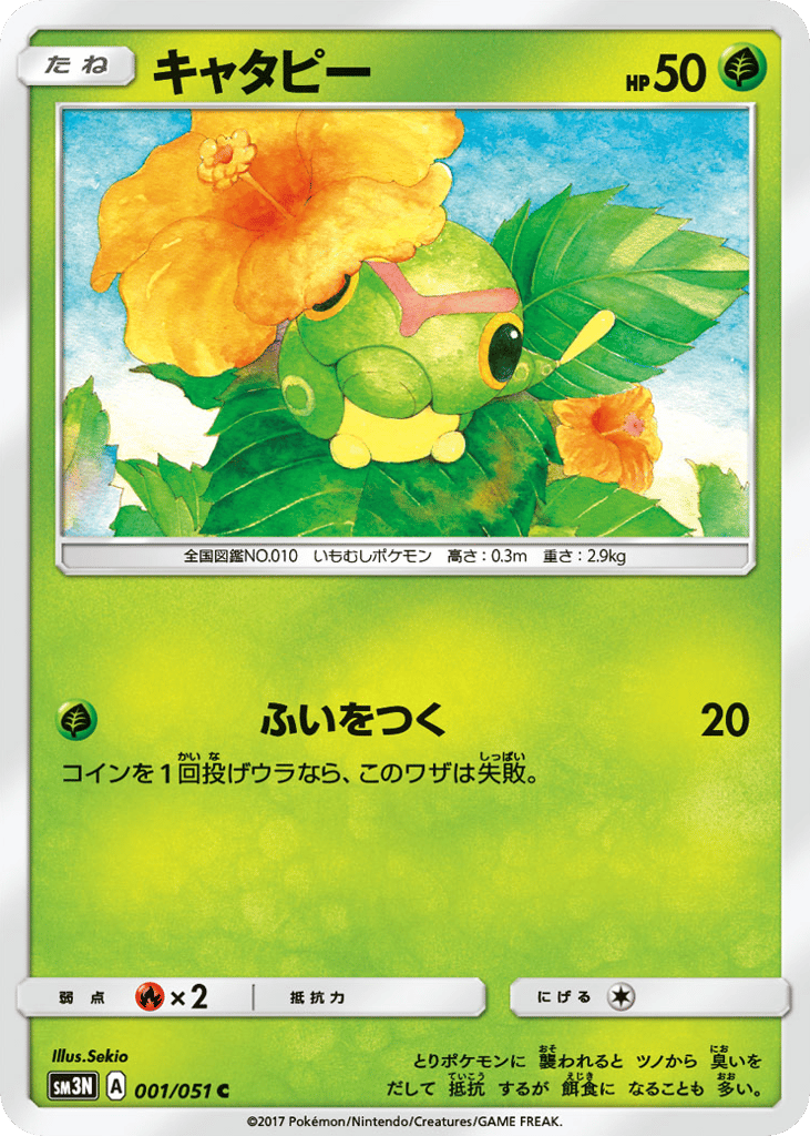 キャタピー