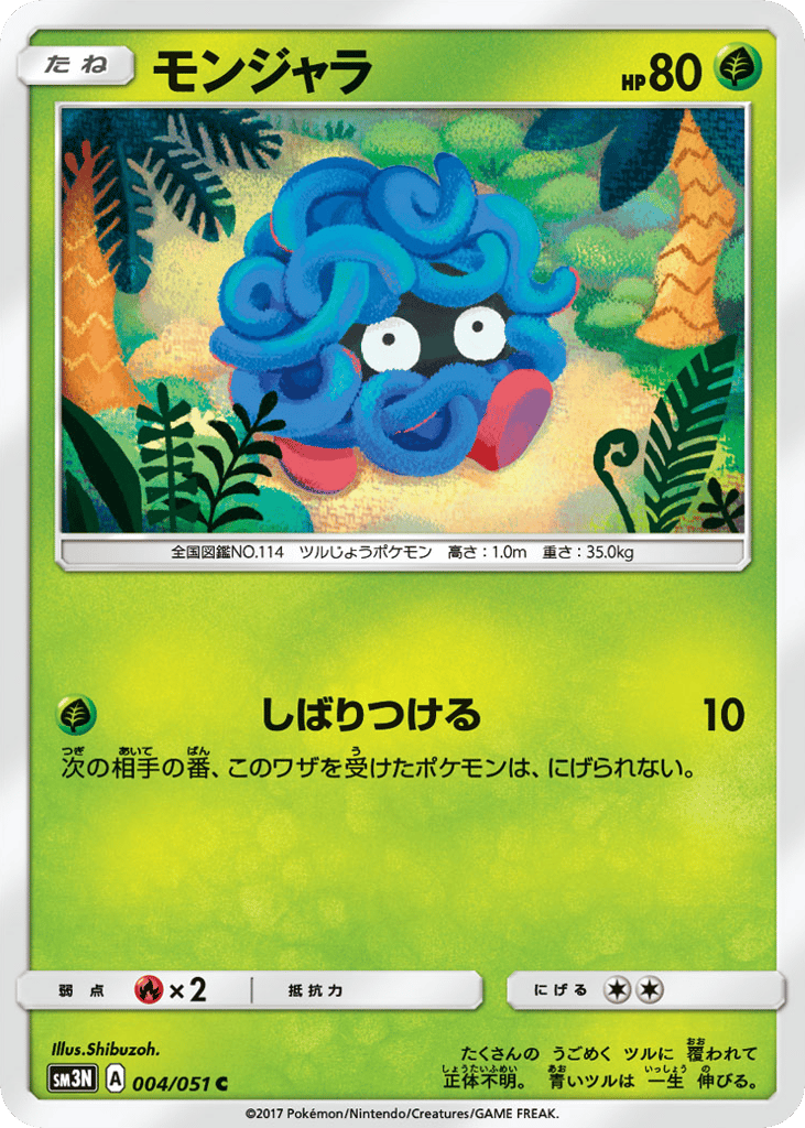 モンジャラ