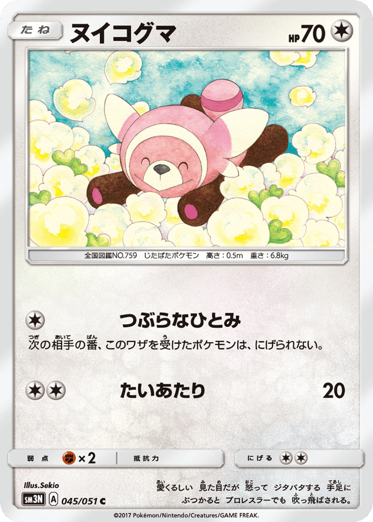 ヌイコグマ