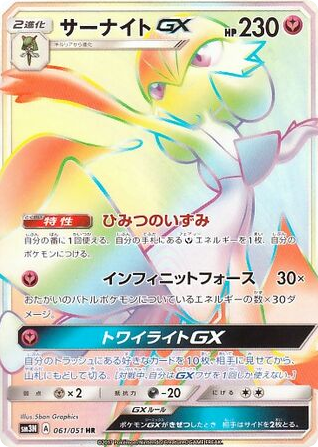 Gardevoir-GX