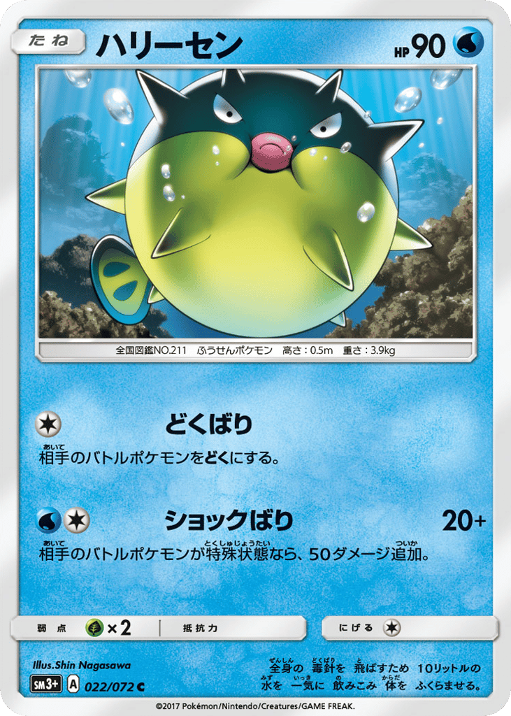 ハリーセン