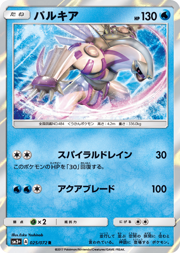 パルキア