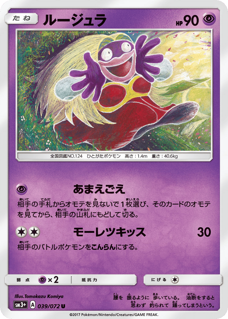 ルージュラ