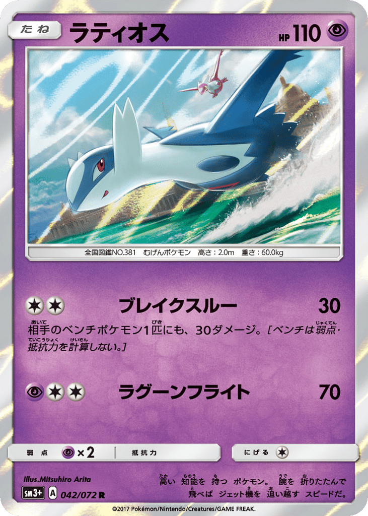 ラティオス