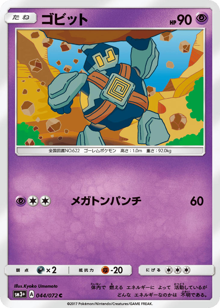 ゴビット