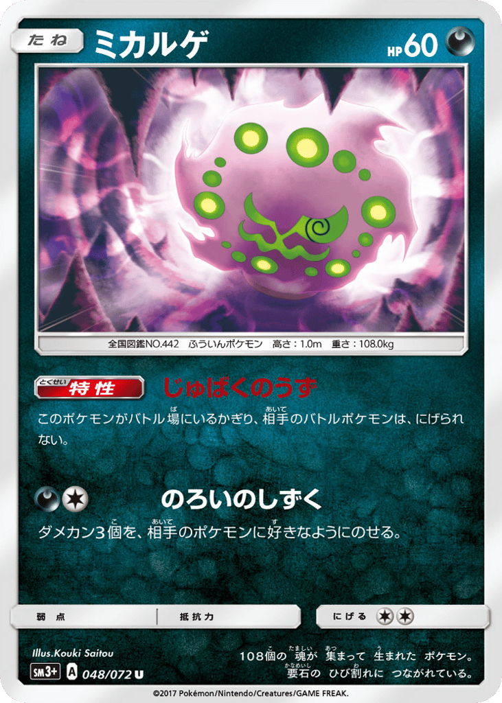 ミカルゲ