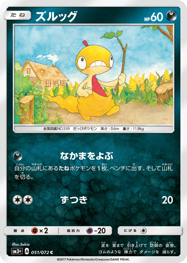 ズルッグ