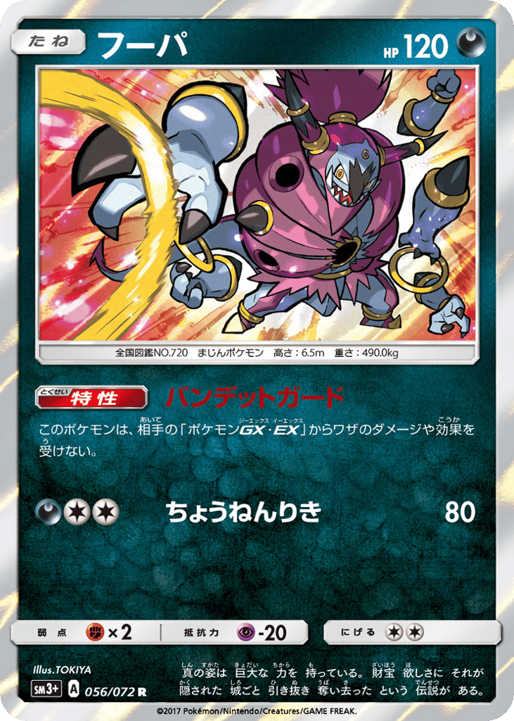 フーパ