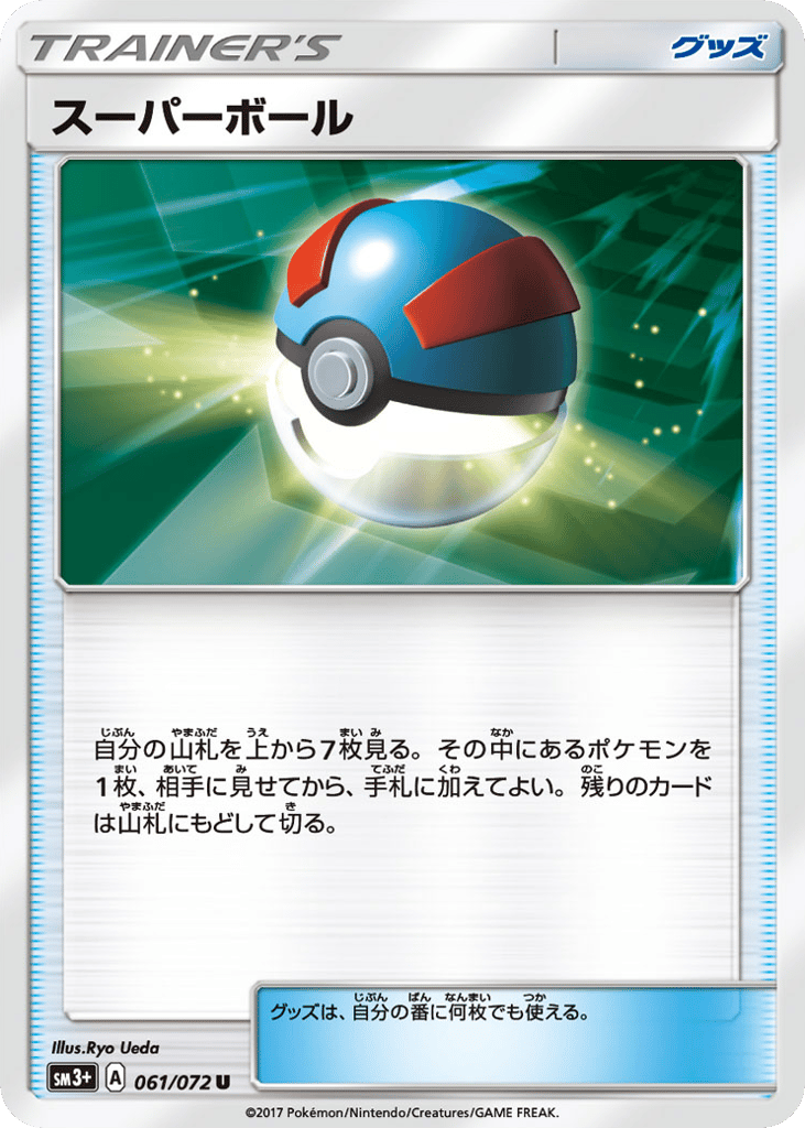 スーパーボール