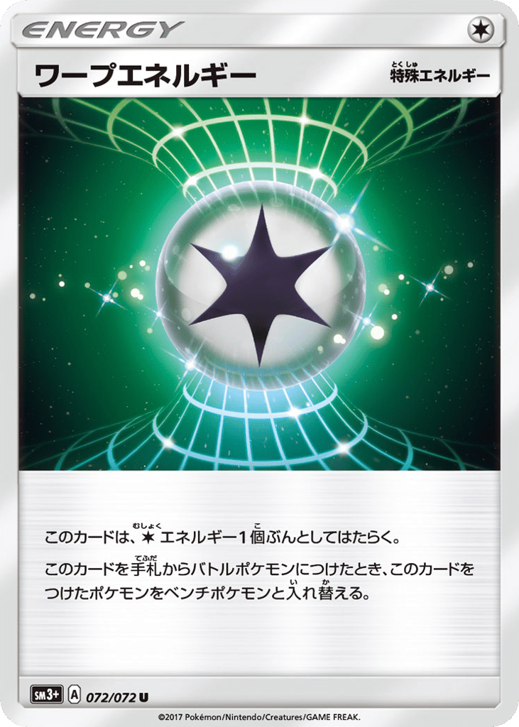 ワープエネルギー
