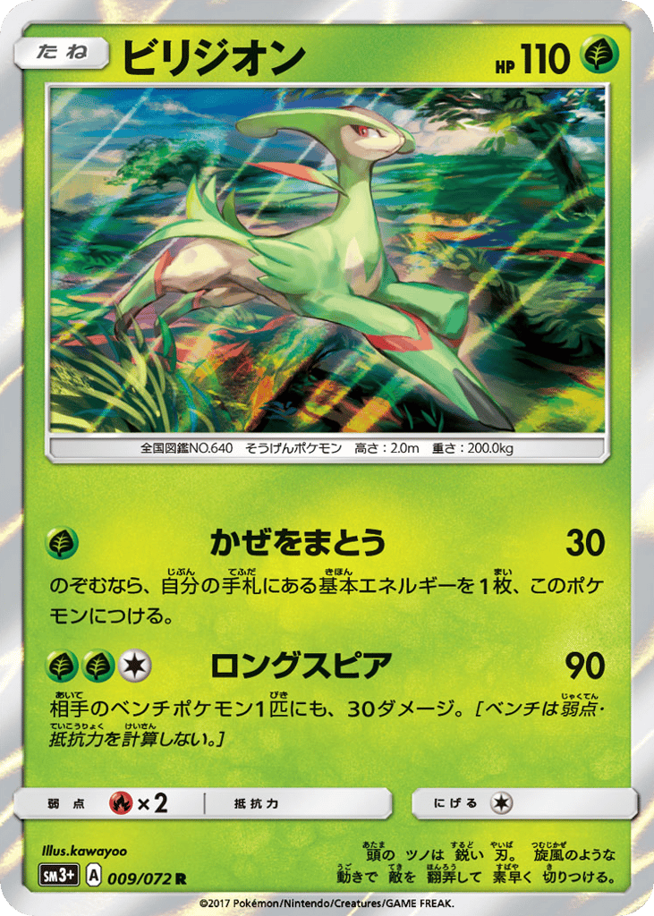 ビリジオン