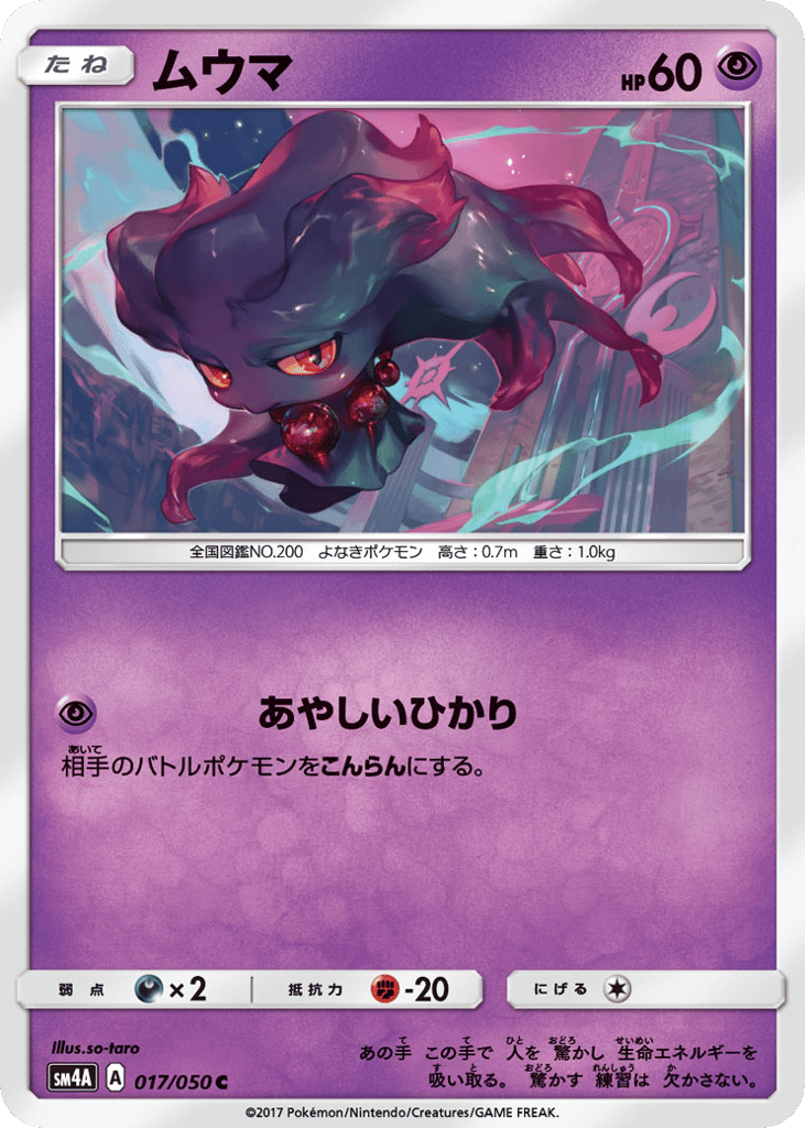 ムウマ